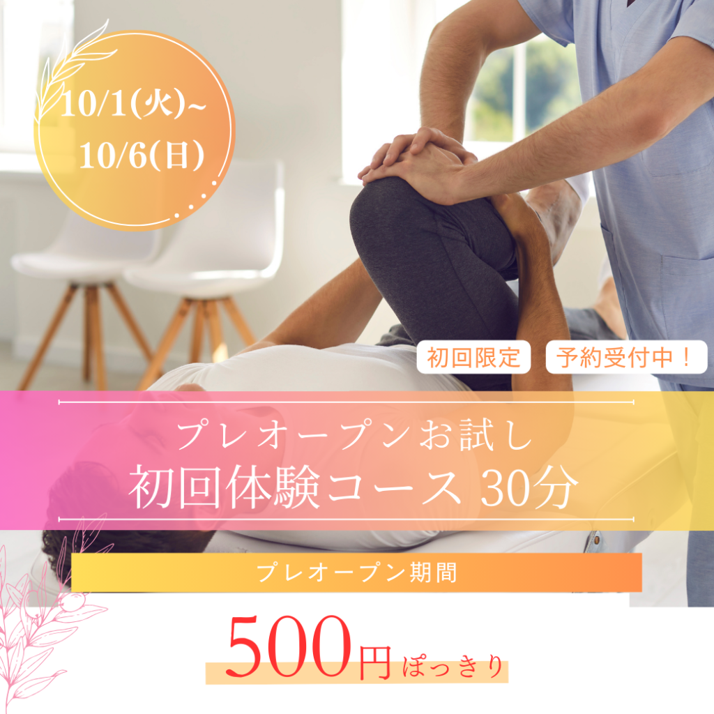 初回体験500円