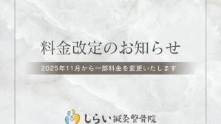 料金改定のお知らせ